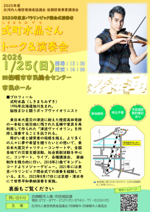 トーク＆演奏会①