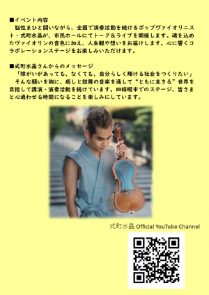 トーク＆演奏会②