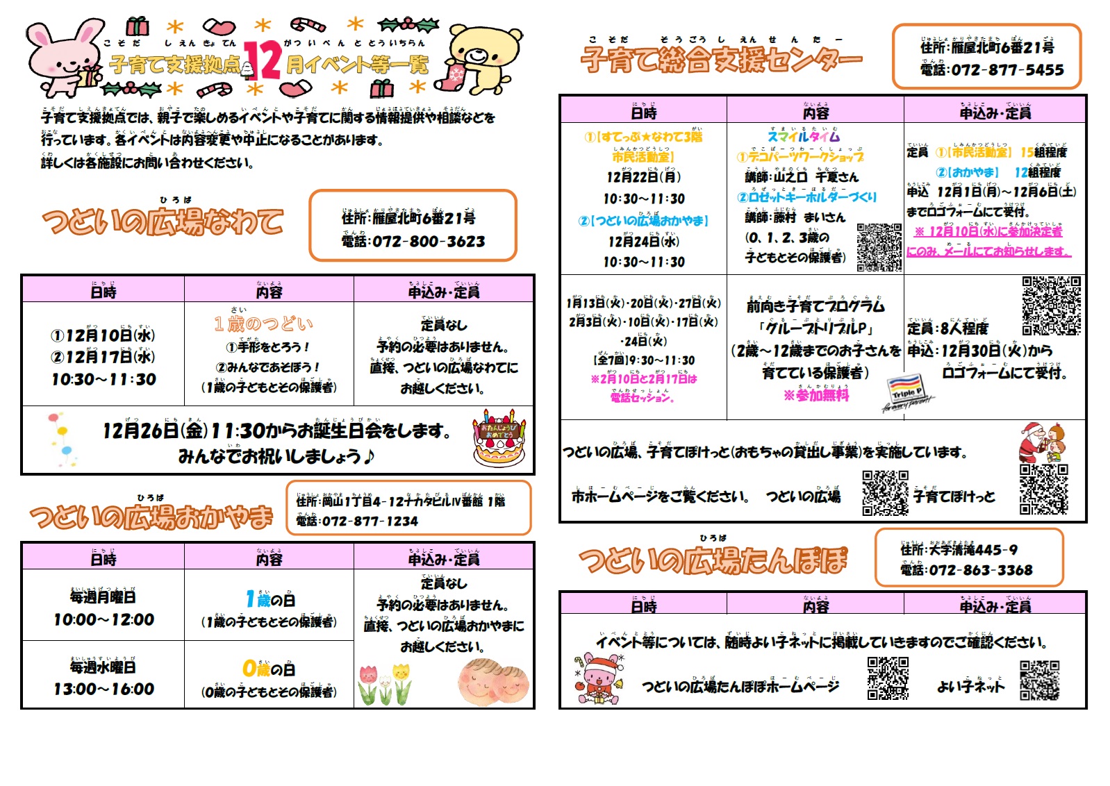 12月のイベント一覧です。