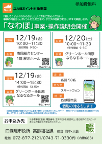 なわぽじぎょうそうさせつめいかいちらし