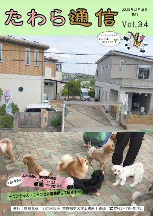 たわら通信34表紙