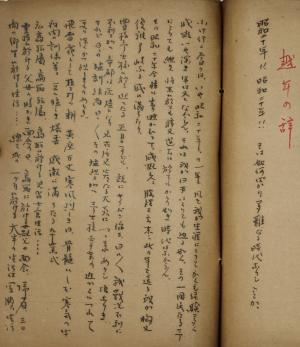 日記内「越年の辞」