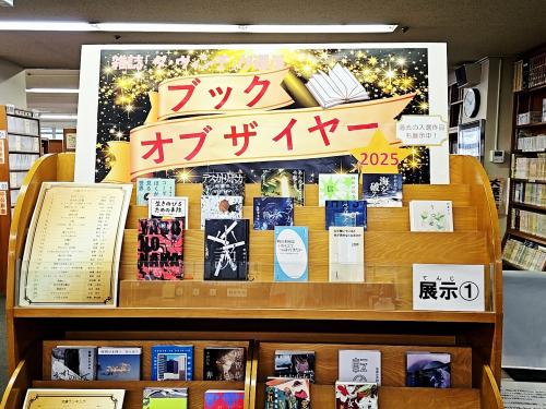 ブックオブザイヤー