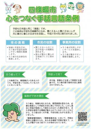 四條畷市心をつなぐ手話言語条例のチラシ表面