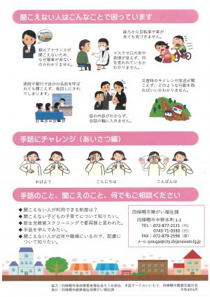 四條畷市心をつなぐ手話言語条例のチラシ裏面