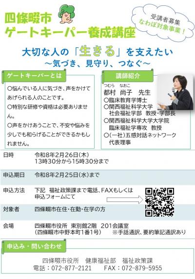 ゲートキーパー養成講座チラシ