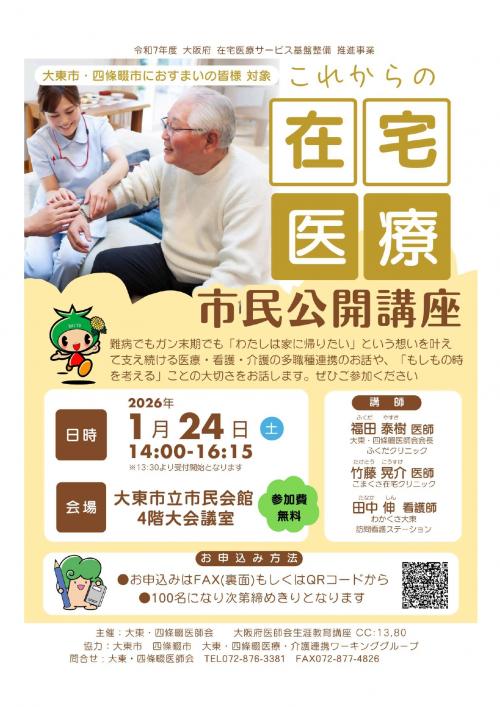 市民講座チラシ