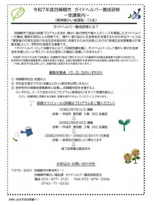 ガイドヘルパー養成研修受講案内