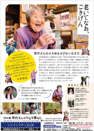 シネマシアターチラシ裏