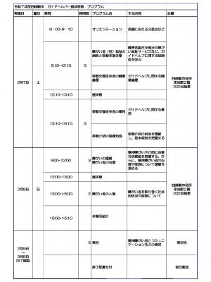 ガイドヘルパー養成研修プログラム