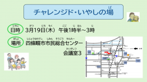 チャレンジド・いやしの場　日時画像