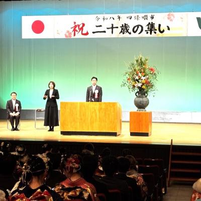 令和8年二十歳の集い
