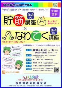 ちょきんこうざのちらし