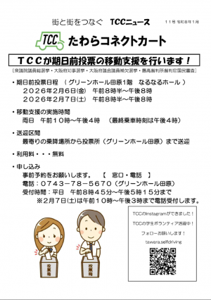 TCCニュース11号