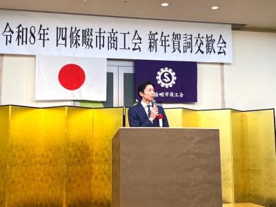 令和8年 四條畷市商工会 新年賀詞交歓会