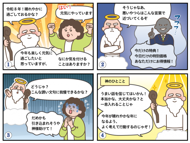 四コマ漫画