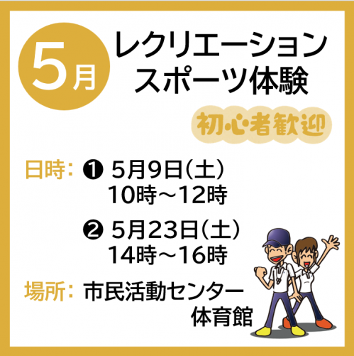 れくすぽ５がつ