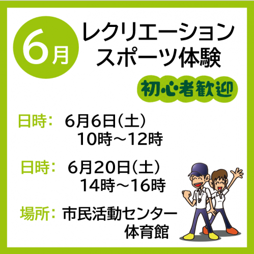 6がつちらし