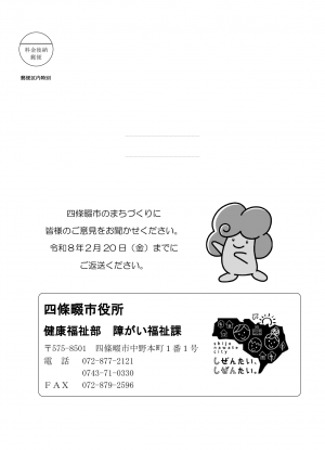 アンケート発送用封筒