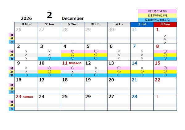 自習室カレンダー