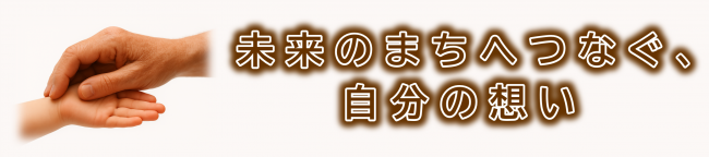 遺贈寄附バナー