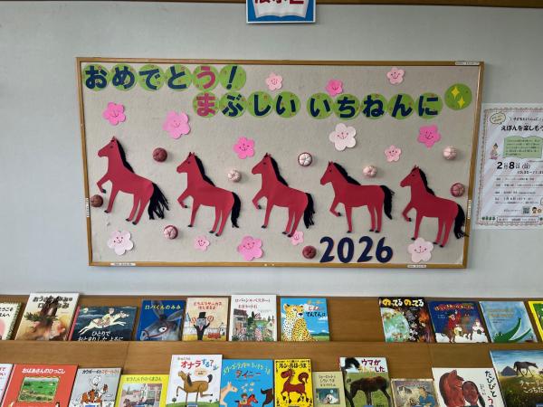 おめでとう!まぶしいいちねんに