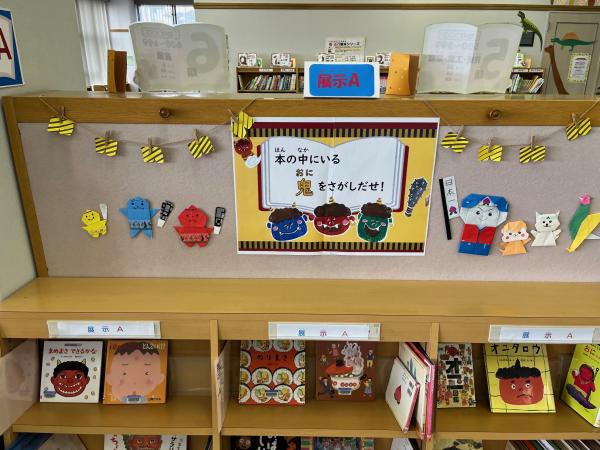 本の中にいる鬼をさがしだせ!