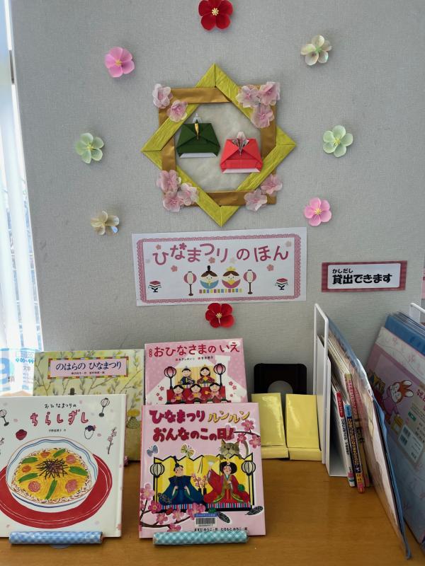 ひなまつりのほん