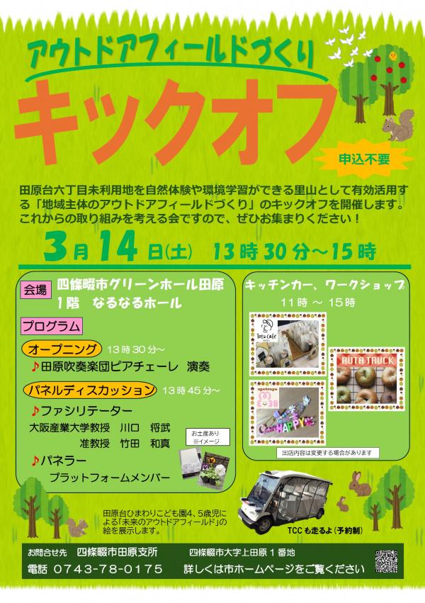 キックオフイベントチラシ