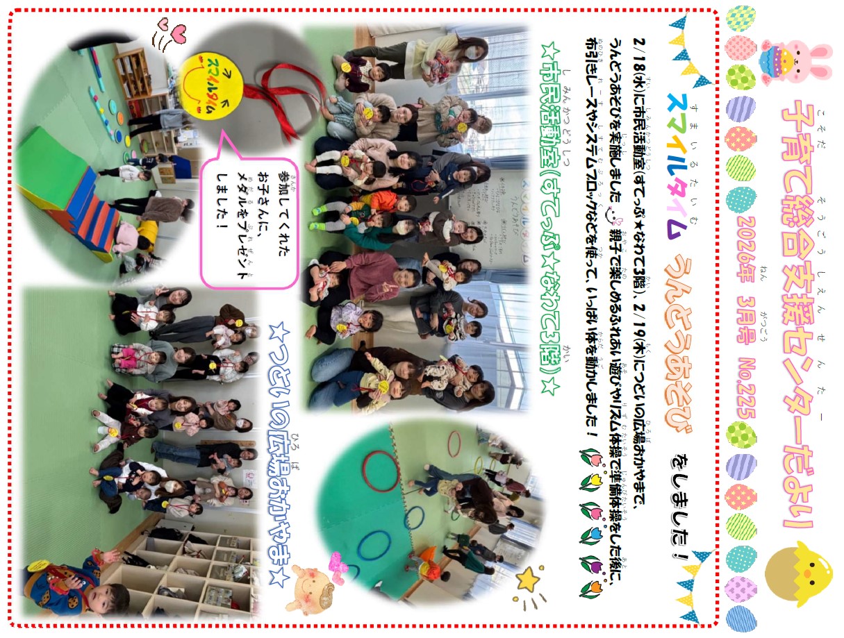 3月の支援センターだよりです。