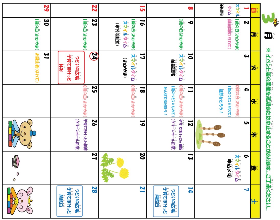 3月のお知らせカレンダーです。