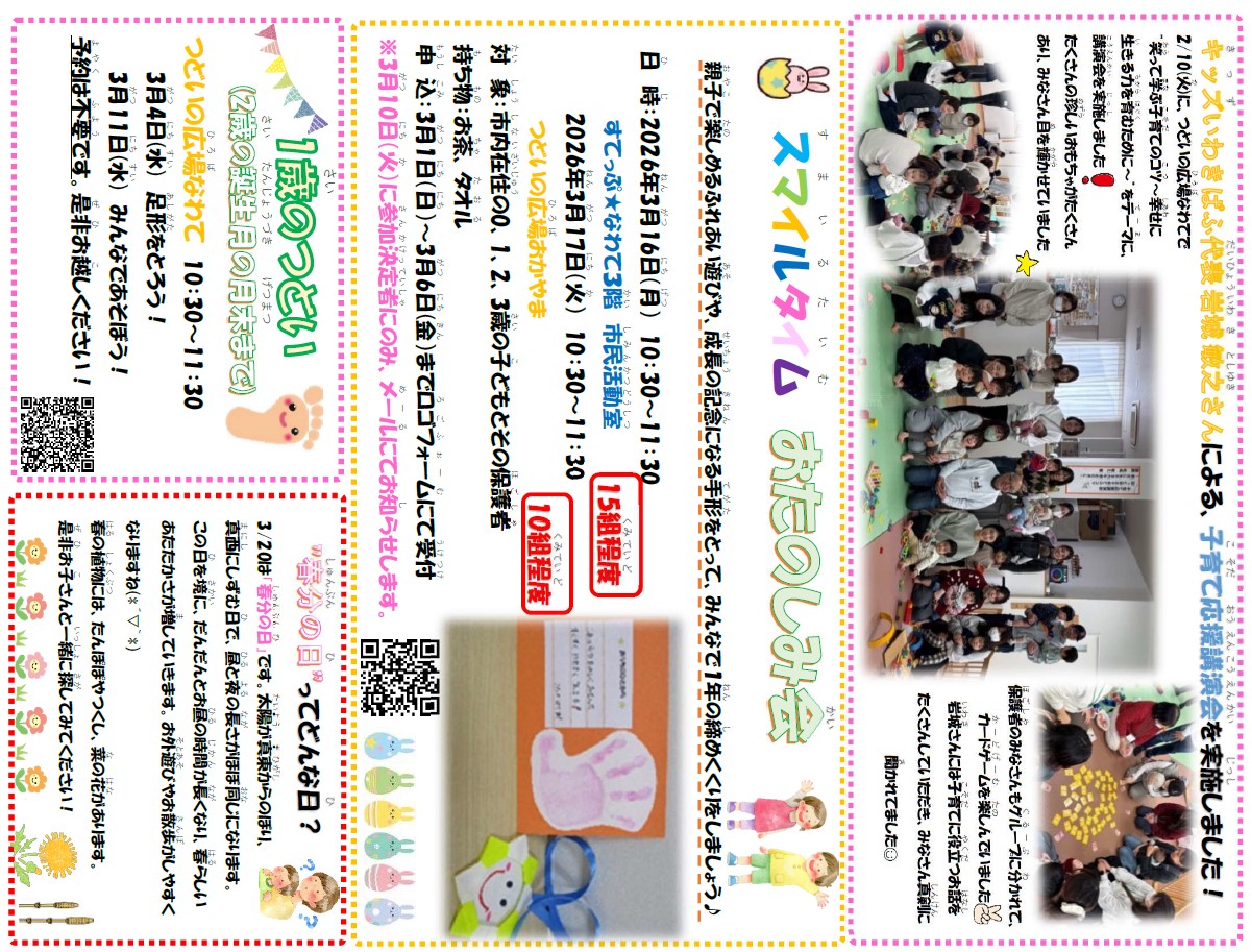 3月号の支援センターだより