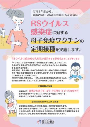 RS予防接種パンフレット（表）