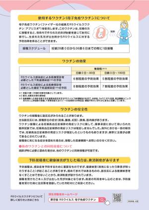 RS予防接種パンフレット（裏）