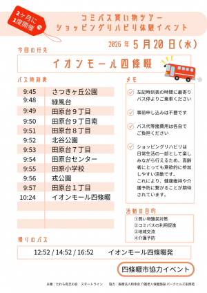 ショッピングリハビリチラシ