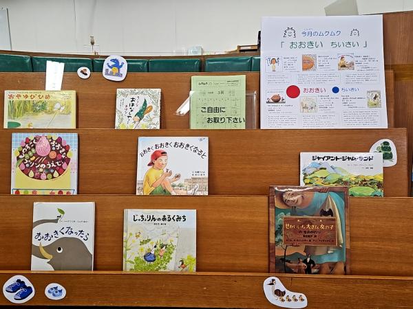 今月のむくむく児童書展示