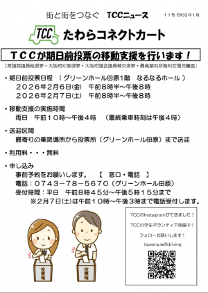 TCCニュース