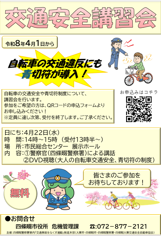 交通安全講習会 チラシ