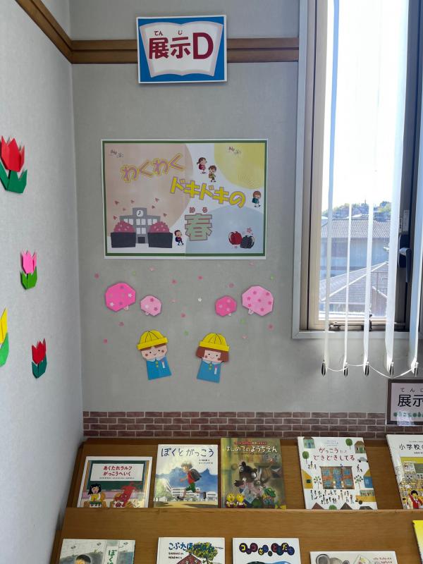 わくわくドキドキの春