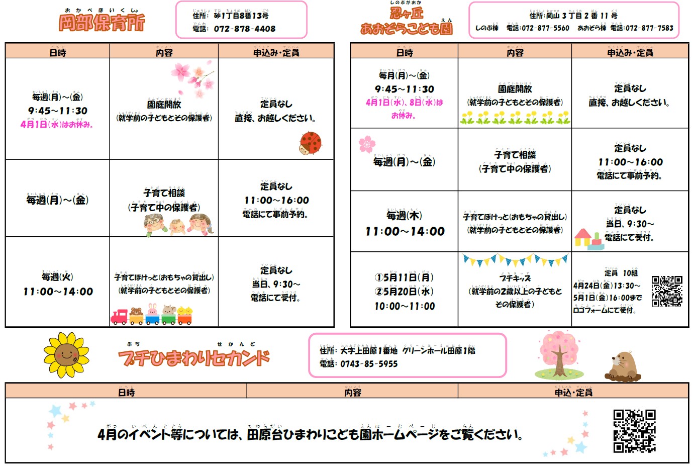 4月のイベント一覧です