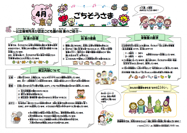 ごちそうさま4月