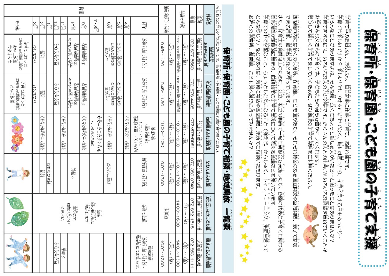 令和8年度の保育所保育園こども園の子育て支援の一覧です