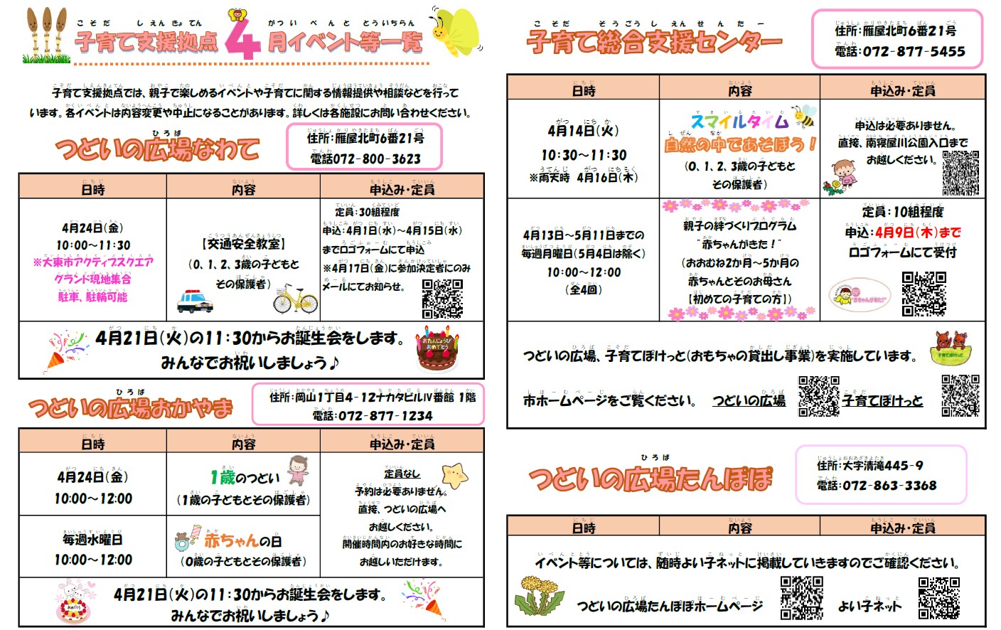 4月のイベント一覧です。