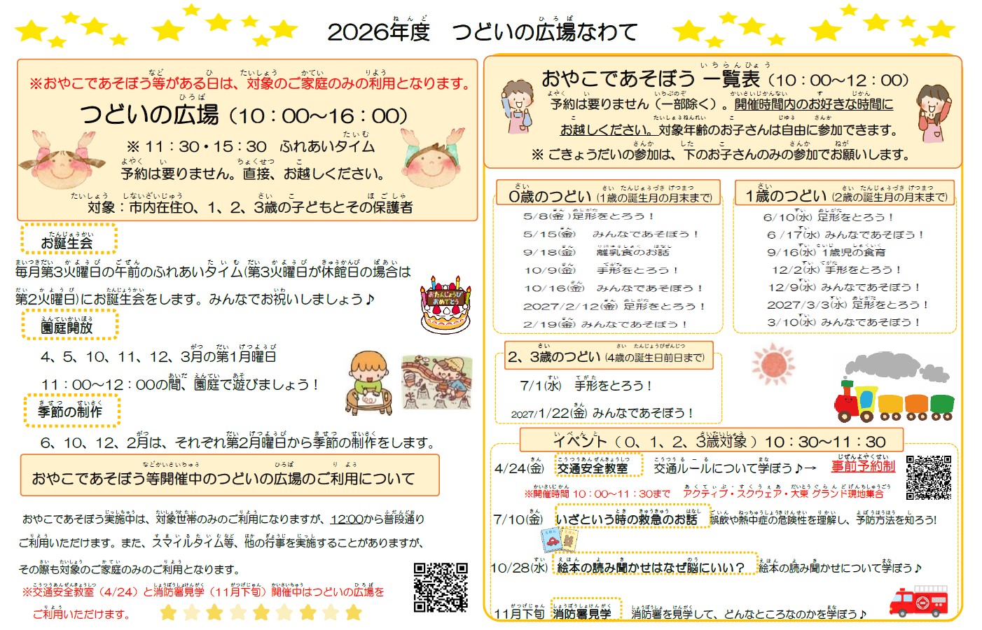 なわて(おやこ)