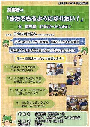 通所型サービスC（短期集中型）チラシ表