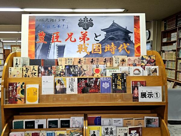 朝ドラ豊臣兄弟と戦国時代展示
