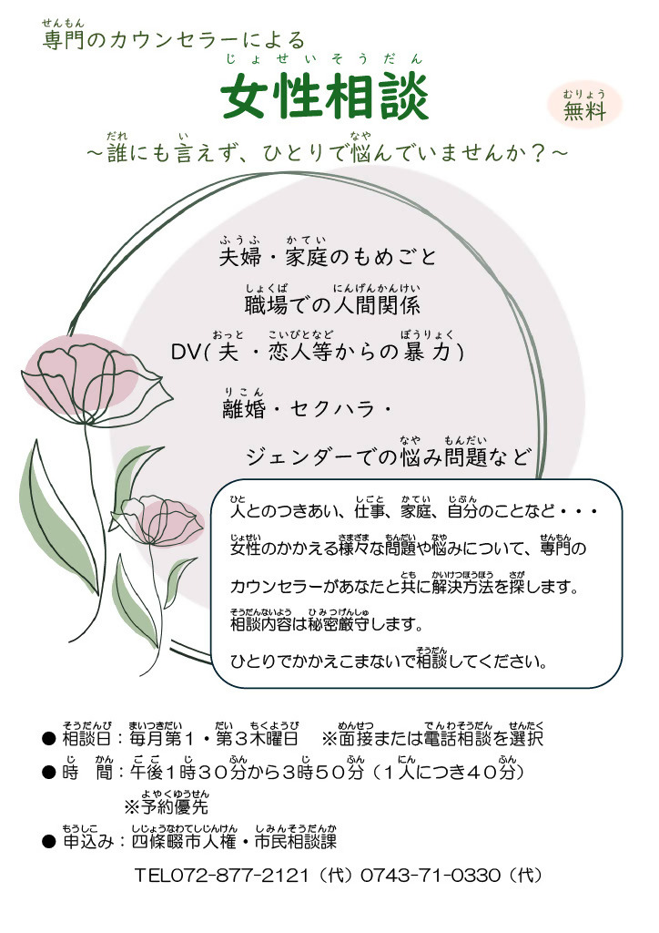 女性相談のリーフレット