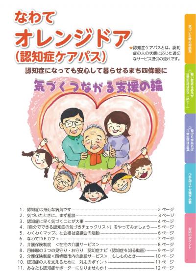 認知症支援啓発リーフレット