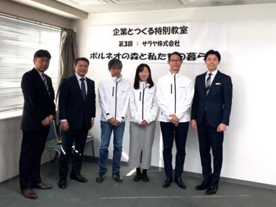 第3回　企業とつくる特別教室～ボルネオの森と私たちの暮らし～
