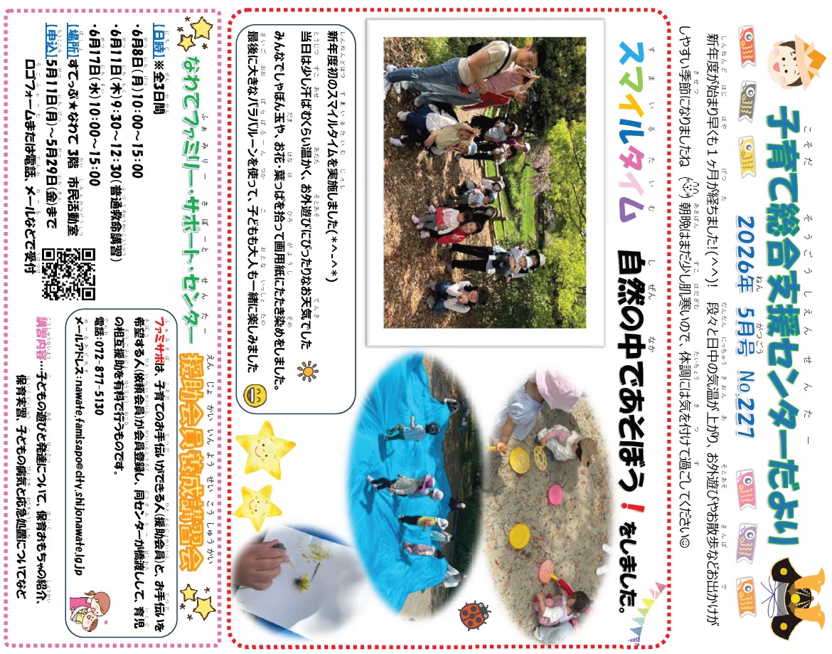 子育て総合支援センターだより - 子育て応援なび - 四條畷市